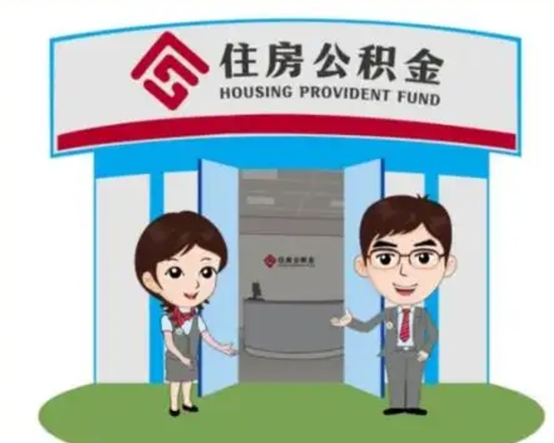 中国澳门国管住房公积金怎么提（国管住房公积金提取流程）